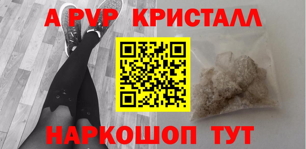 Альфа ПВП Crystall Саратов