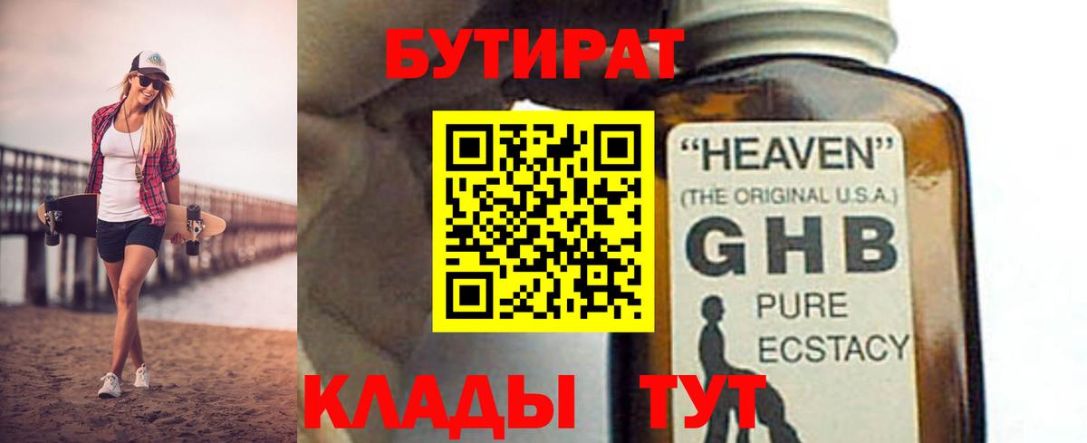 Саратов  БУТИРАТ 99%  Вход с VPN 