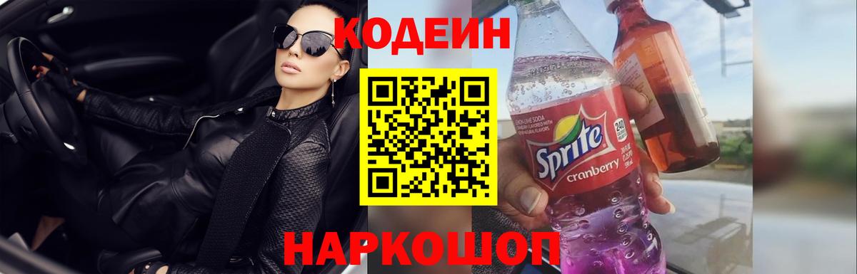 Codein напиток Lean (лин)  Вход с VPN  Codein напиток Lean (лин)  Саратов 