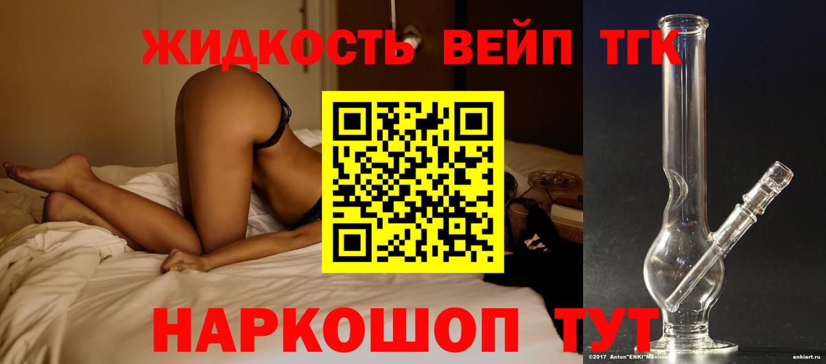 Дистиллят ТГК вейп Саратов